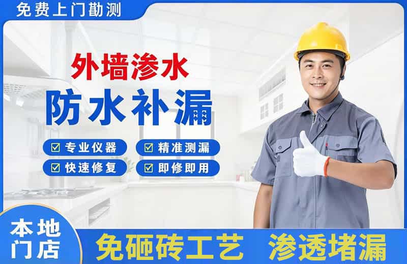 阳高外墙渗水维修