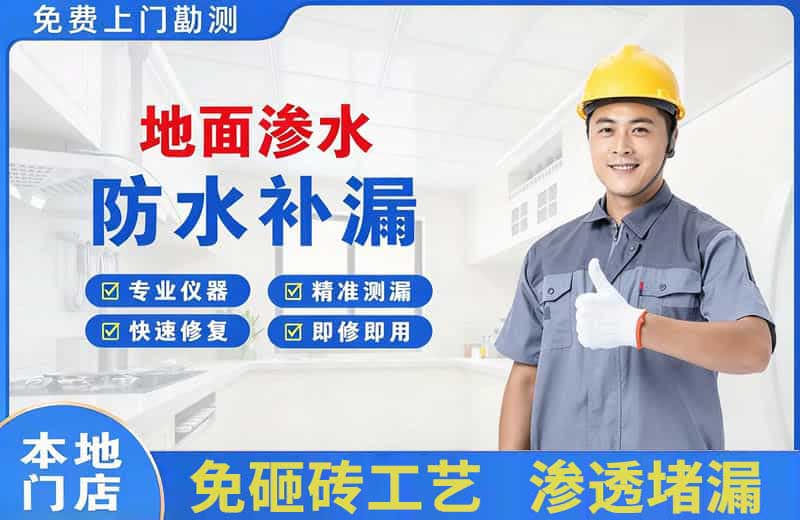 阳高地面渗水维修