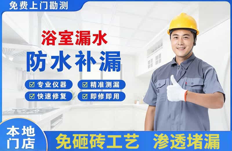 阳高浴室漏水维修